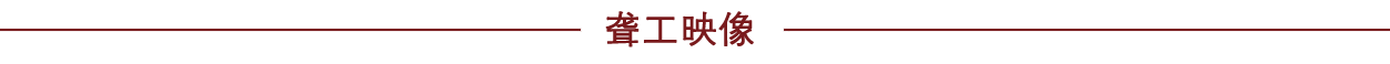【天津日报】在一线“课堂”中增长才干